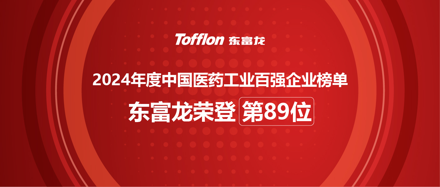 東富龍科技集團股份有限公司